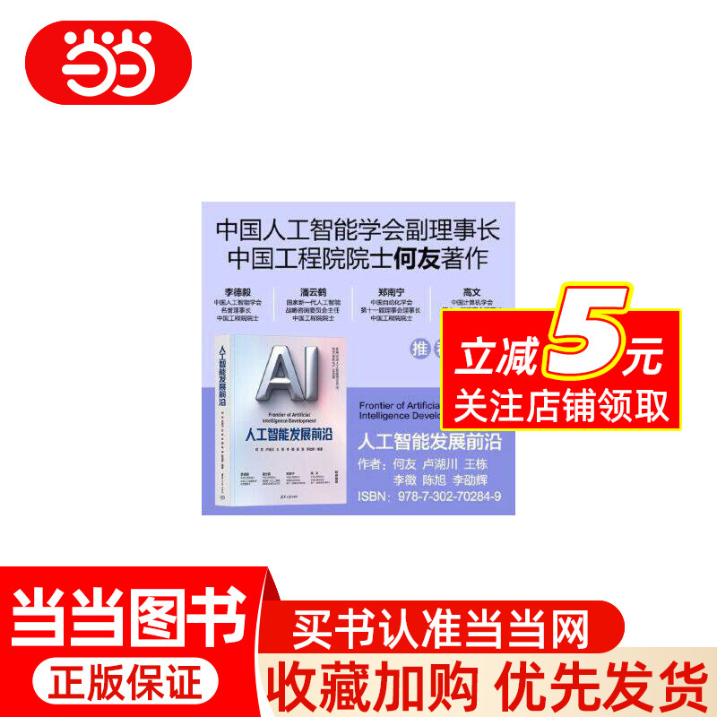 Frontiers in Artificial Intelligence Development