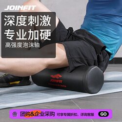 Joinfit High-Hardness Foam Roller Muscle Relaxation Yoga Column Fitness Massage Roller Yoga Massage