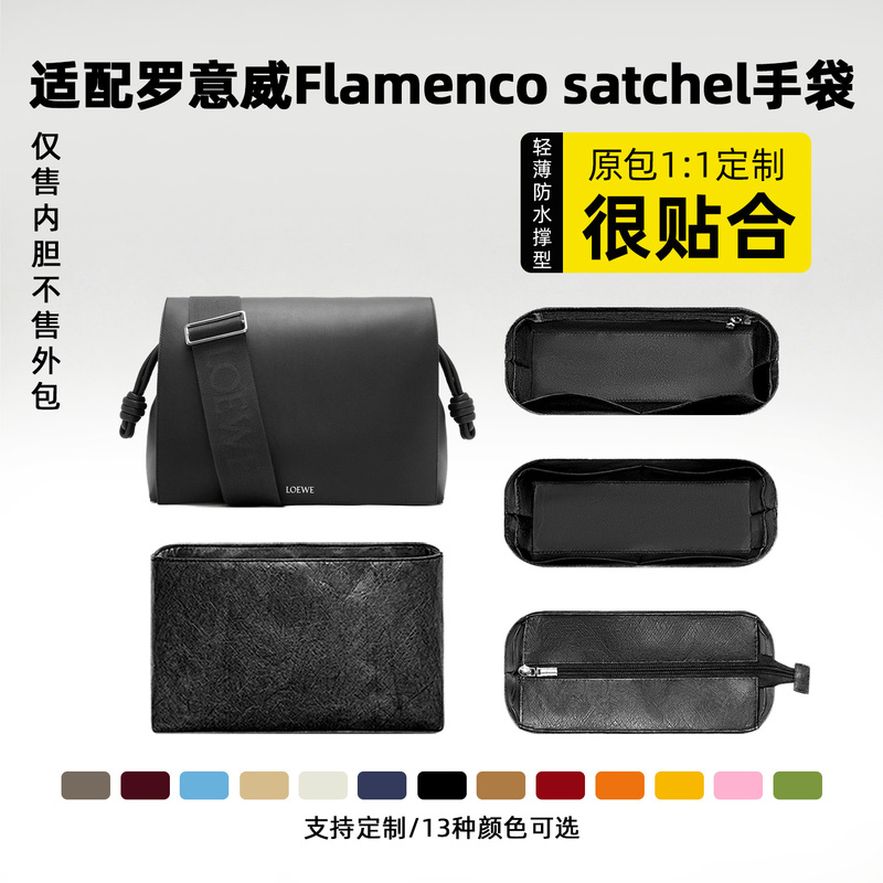 Ti Xing Fan Is Suitable for Loewe Flamenco Satchel Handbag Inner Nylon Lining Storage Bag