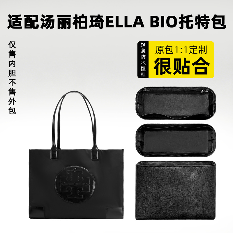 Suitable for Tory Burch Ella Bio Mini Inner Bag Tote Liner Bag Tb Bag Support
