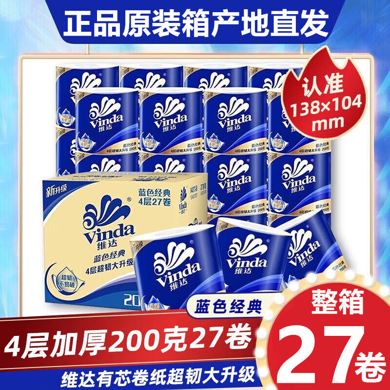 Vinda Roll Blue Classic Cored Roll Paper Towel Toilet Paper 4 Layers 27 Rolls 200g Toilet Paper Full Box
