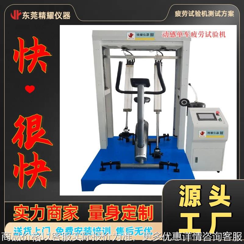 Fitness equipment fatigue testing machine Jingyao's many years of spinning high-frequency fatigue testing machine equipment