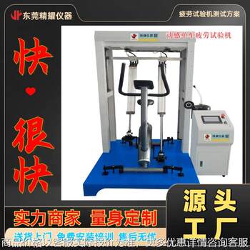 Fitness equipment fatigue testing machine jingyao's many years of spinning high-frequency fatigue testing machine equipment