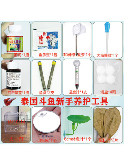 Thai Betta Novice Maintenance Tool Rest Leaf Regina Leaf Feed Methylene Blue Yellow Powder Toilet Suction Fish Tank