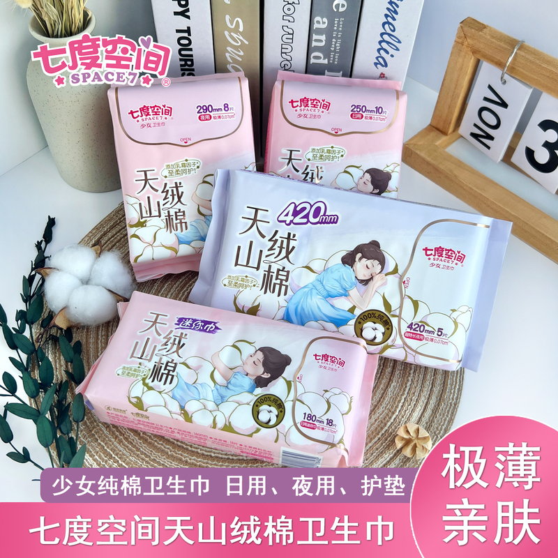 Seven Degrees Space Tianshan Velvet Cotton Series Sanitary Napkins for Day and Night Use, Ultra-Thin Breathable Teenage Ultra-Thin Pure Cotton Menstrual Pads Seven Degrees Space Tianshan Velvet Cotton Series Sanitary Napkins for Day and Night Use, Ultra-Thin Breathable Teenage Ultra-Thin Pure Cotton Menstrual Pads
