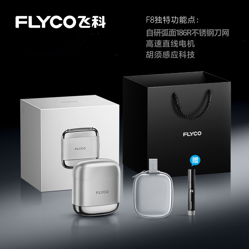 [Wang Yibo Recommended] Feike F8 Portable Reciprocating Shaver as a Birthday Gift for Boyfriend