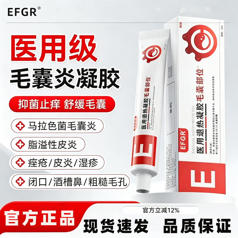 Efgr Medical Hair Follicle Gel for Inflammation, Closed Comedones, Rosacea, Rough Pores, Malassezia, Skin Bumps on Arms, Genuine Product Efgr Medical Hair Follicle Gel for Inflammation, Closed Comedones, Rosacea, Rough Pores, Malassezia, Skin Bumps on Arms, Genuine Product