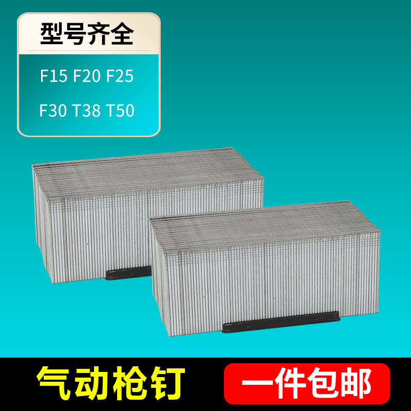 气动枪钉F30直钉木工气钉枪电枪钉F10F15F20F25T38 T50汽钉直排钉