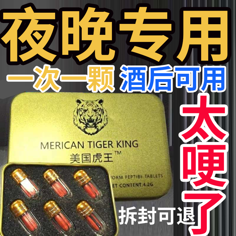 Tiger King Men's Instant Potency Enhancer for Delayed Ejaculation, Increased Hardness, and Long-Lasting Sexual Performance for Middle-Aged and Elderly Men Tiger King Men's Instant Potency Enhancer for Delayed Ejaculation, Increased Hardness, and Long-Lasting Sexual Performance for Middle-Aged and Elderly Men