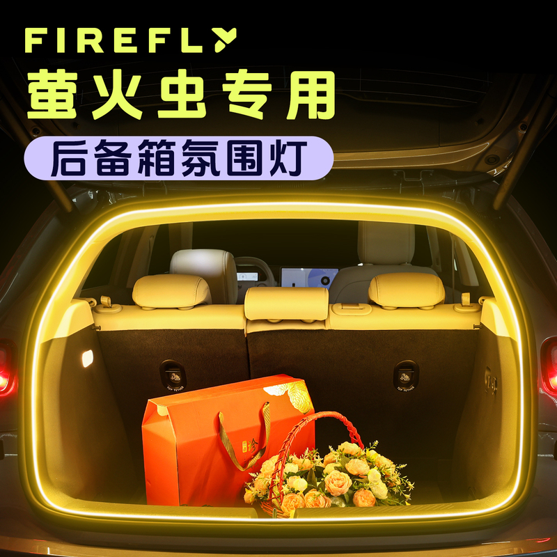 Suitable for Weilai Firefly Firefly Trunk Light Running Water Trunk Lighting Atmosphere Light with Lighting Reading Light