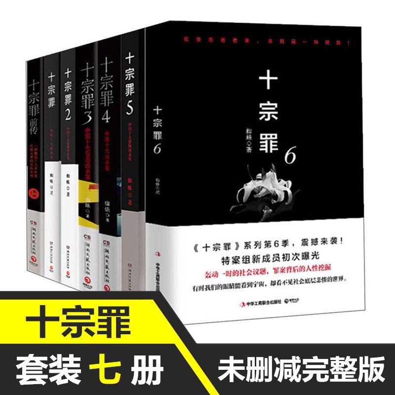 In-Stock Ten Crimes Complete Set of 7 Volumes by Spider: Ten Crimes Volumes 1-6 Tv Series Horror Thriller Detective Suspense Ghost Whispering Light Mystery Novel Bestselling Books