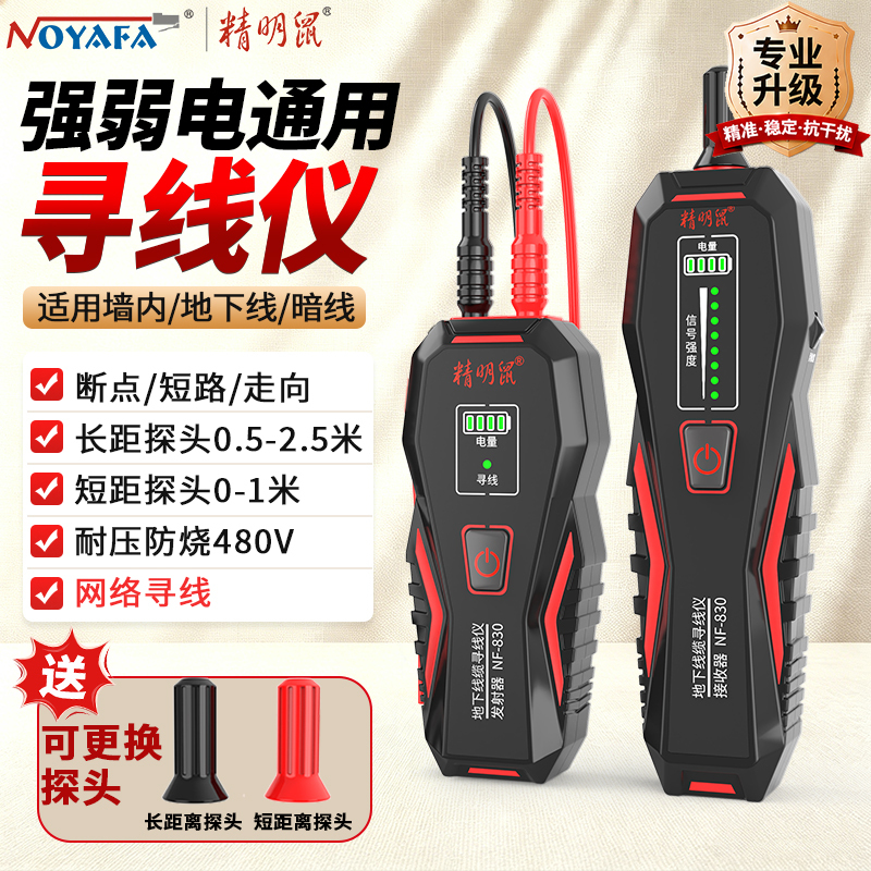 Smart Mouse 830 Line Finder for Weak and Strong Currents, Underground Cable and In-Wall Electrical Line Fault Detector, Network Line Tester