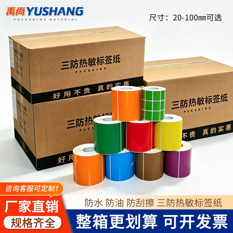 Hanke Color Thermal Label Paper, Triple Protection Dye-Resistant Thermal Printing Paper, Outer Box Identification Stickers, 30 40 50 60 70 80 90, Supports Custom Printing, Self-Adhesive Color Thermal Paper Hanke Color Thermal Label Paper, Triple Protection Dye-Resistant Thermal Printing Paper, Outer Box Identification Stickers, 30 40 50 60 70 80 90, Supports Custom Printing, Self-Adhesive Color Thermal Paper