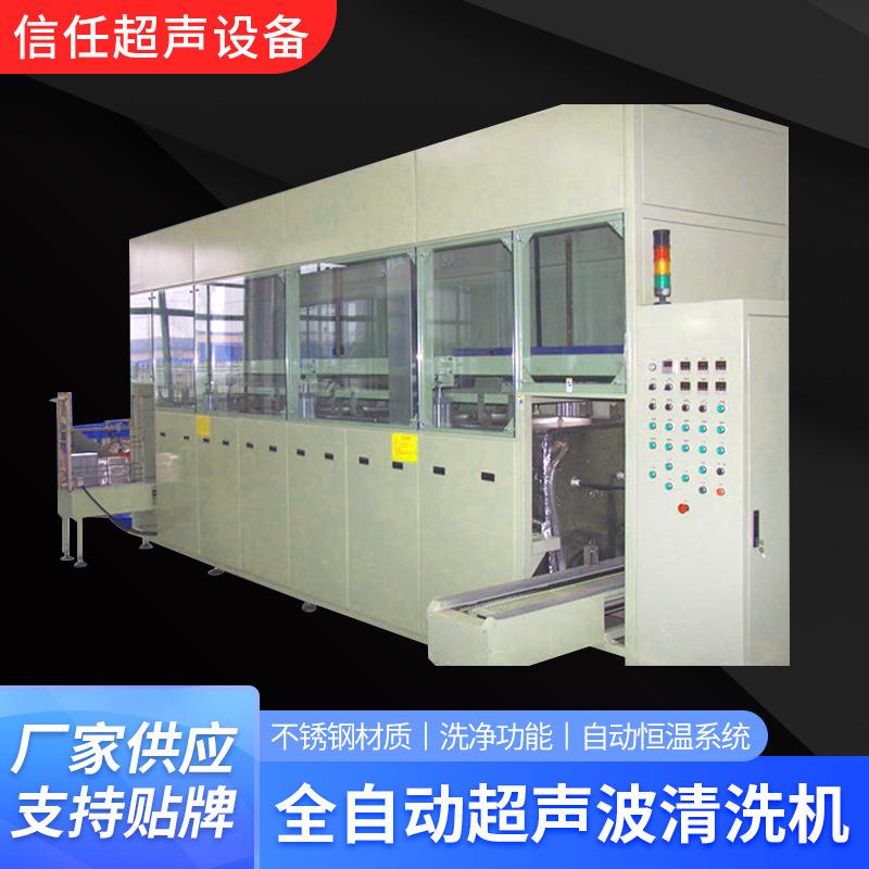 Manufacturer supplies XR fully automatic ultrasonic cleaning equipment multi-functional industrial ultrasonic cleaning machine