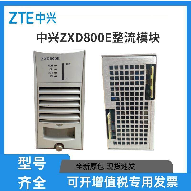 中兴ZXD800E高频开关电源：高效交转直，为设备保驾护航！-其它美发工具