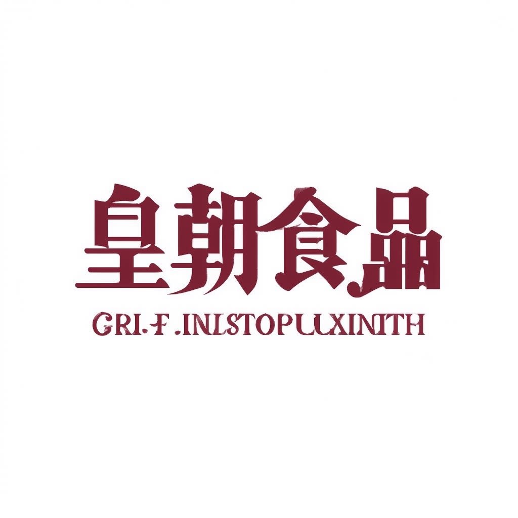 皇朝食品