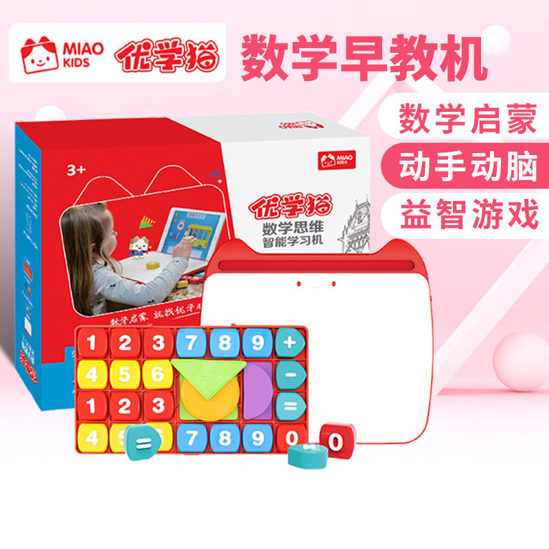 Youxue cat children's digital set English logical thinking puzzle building blocks toy learning machine accessories 0-6 years old 3