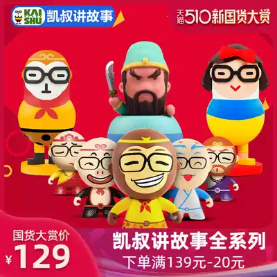 Uncle Kai tells stories Uncle Kai's Journey to the West Walkman mp3 story machine Children's voice rhythm enlightenment small words fairy Small poems Fairy