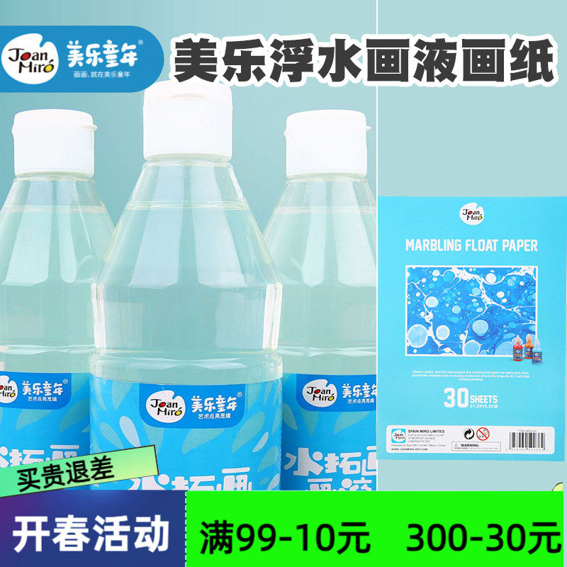 Mele children's floating water painting supplemental accessories special drawing paper