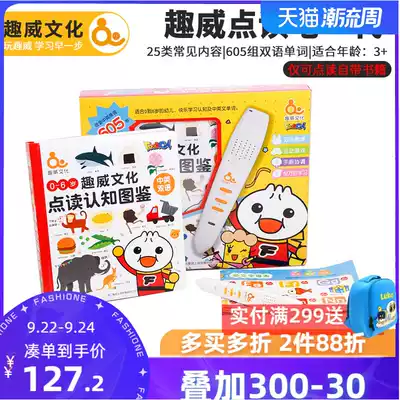 Fun culture point reading pen point reading cognitive picture book children's early education audio book 0-3-6 year old generation second generation three generation