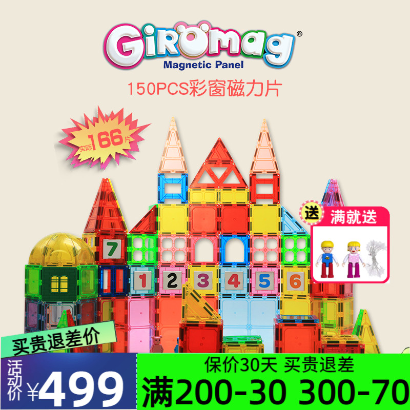 giromag color window magnetic sheet 150 pieces 336 pieces children magnet magnet assembled toy puzzle building sheet