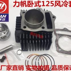 무료 배송 Lifan 오토바이 세발 자전거 수평 125 실린더 세트 Lifan 수평 125/130 공랭식 실린더 피스톤 링