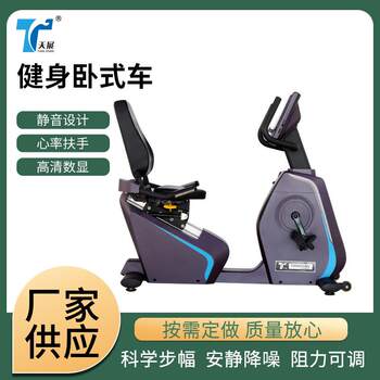 Horizontal exercise bike for home, magnetically controlled spinning bike for gym, indoor fitness equipment, commercial horizontal exercise bike