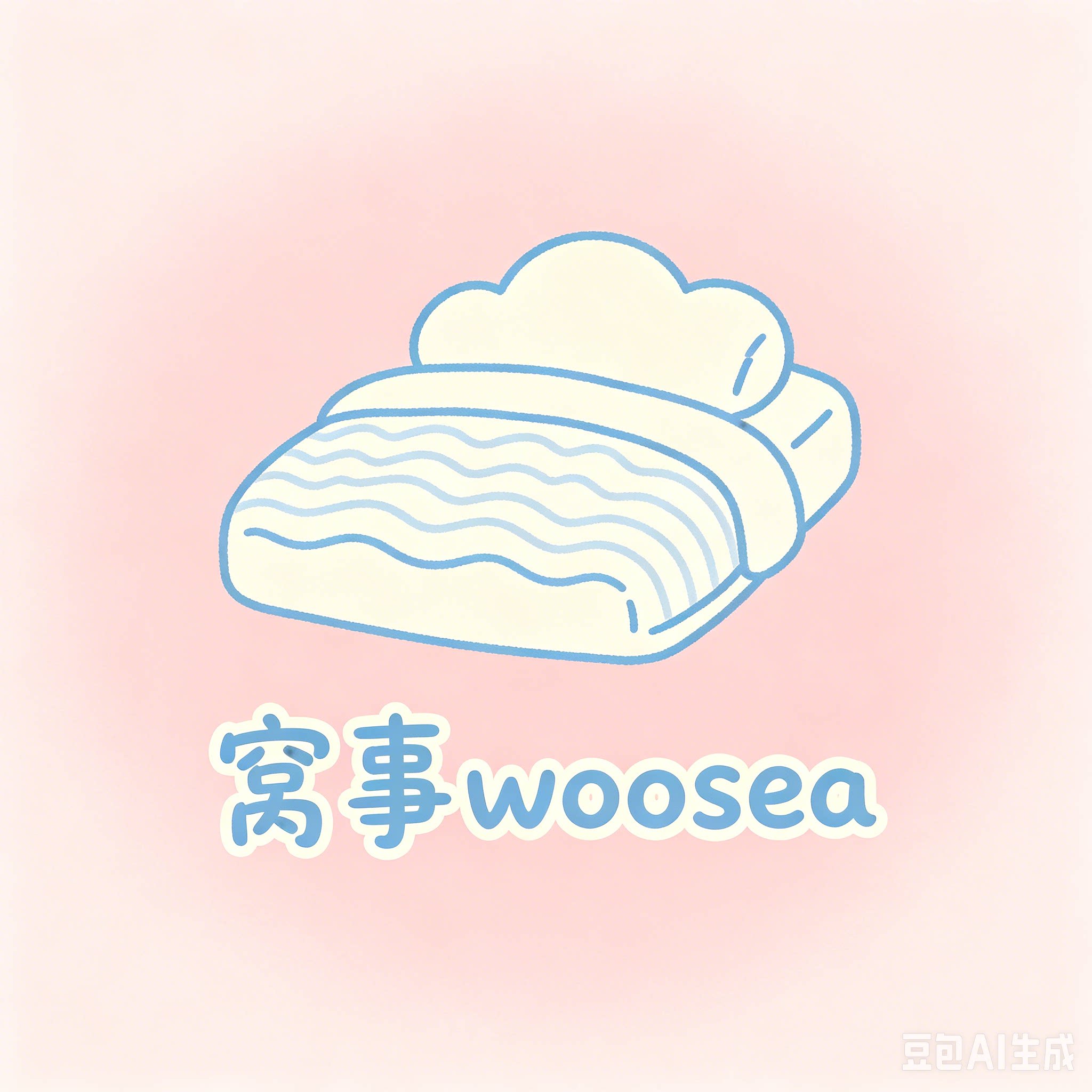 窝事 woosea