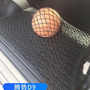 专用腾势D9汽车后备箱网兜MPV固定行李车内拦网储物收纳置物尾箱