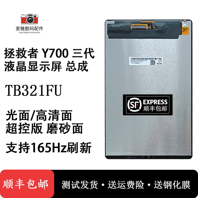 Suitable for Lenovo Savior Y700 Third-Generation Lcd Display Assembly Tb321Fu Internal and External Integrated Screen