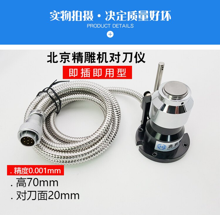 Маховик cnc对刀仪 佳铁北京精雕机对刀仪 加工中心 雕刻机 z轴自动对刀仪