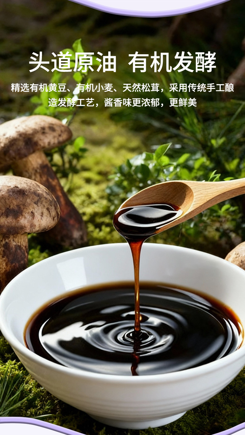 安享好物 安享A级生抽-黄花园365天 减盐 有机酱油 国标 
