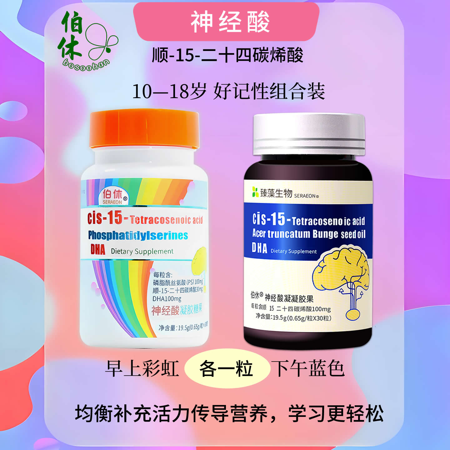Zhenzao Biological Boxiu Nervonic Acid Brain Nutrition 1 plus 1