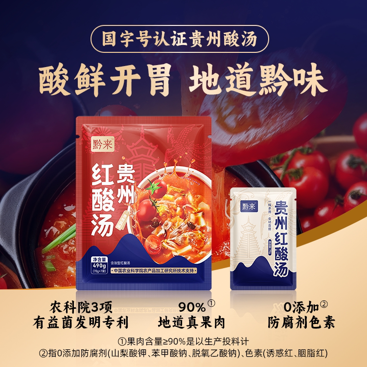 [Qianlai] Guizhou Qiandongnan Kaili Authentic Qian-Style Red Sour Soup Hot Pot Base - Sour and Refreshing, Appetizing