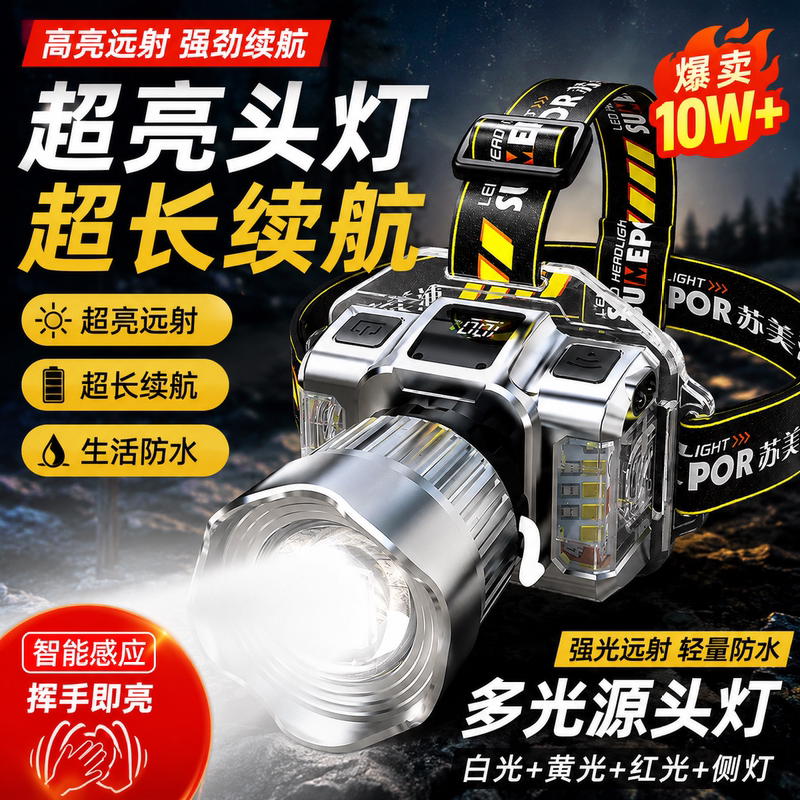 Sumeipu Ultra-Bright Headlamp, Head-Mounted Strong Light, Rechargeable, Five Light Sources, White, Yellow, Blue, Red, Purple Light, Sensor-Type White Laser Light