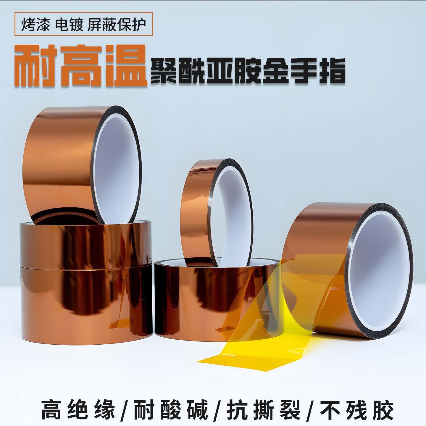 金手指胶带耐高温300℃聚酰亚胺PI膜FPC电路板绝缘焊接遮蔽无残胶