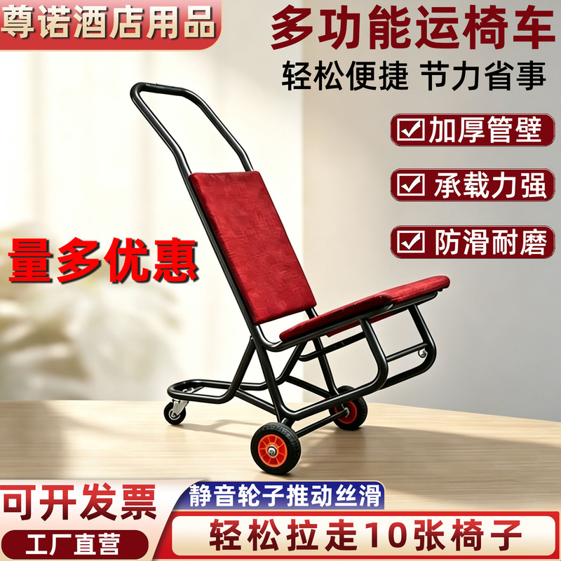 Hotel Chair Transport Cart, Banquet Chair Delivery Cart, Mobile Dining Chair Delivery Cart, Multifunctional Stool Transport Cart Hotel Chair Transport Cart, Banquet Chair Delivery Cart, Mobile Dining Chair Delivery Cart, Multifunctional Stool Transport Cart