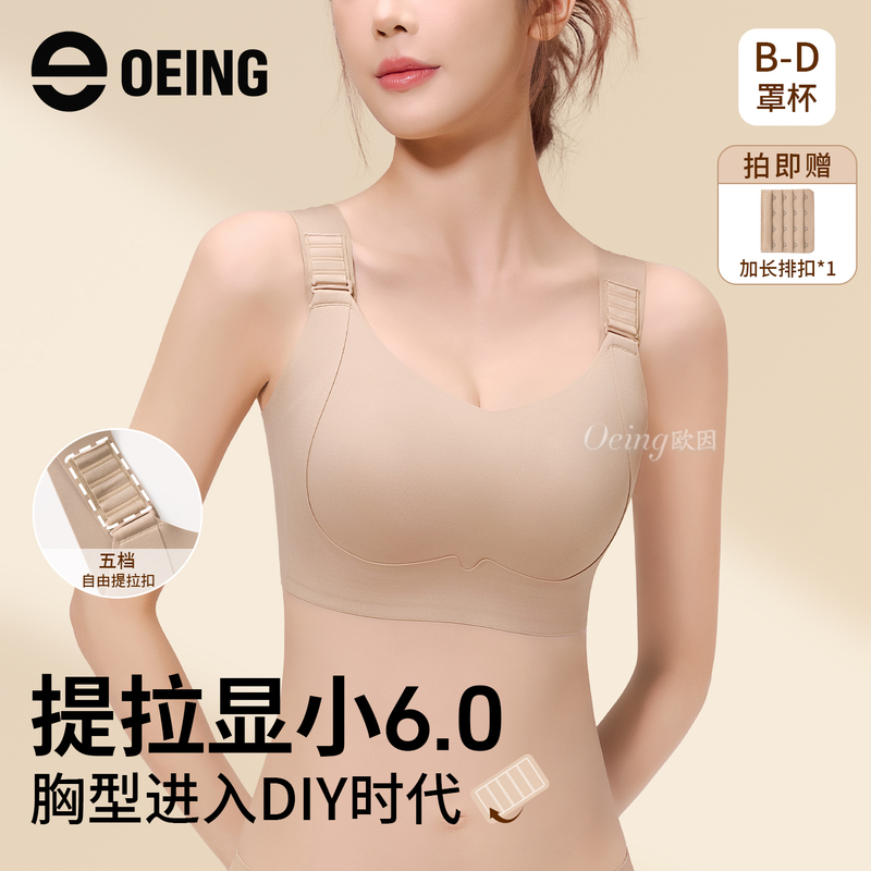 Oeing Liquid Foundation Bra for Women with Large Busts, Minimizing, Lifting, Anti-Sagging, Side Breast Collection, Invisible, Seamless, Thin Bra