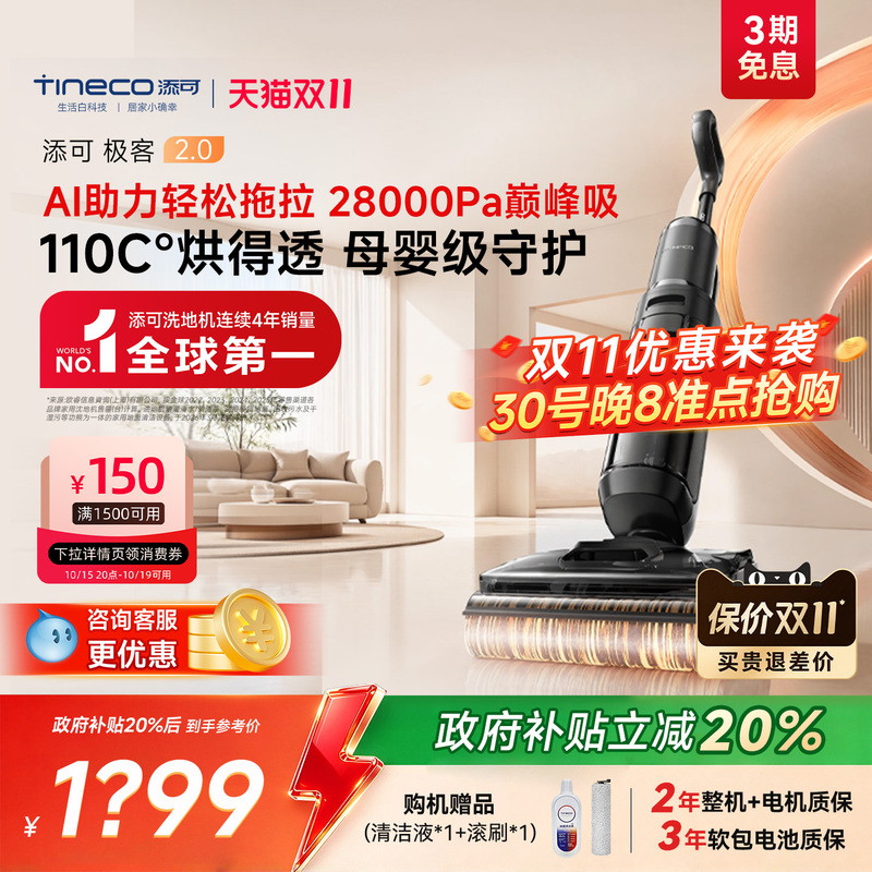 【Hot-Selling Item】Tineco Geek 2.0/3.0 Ai-Powered All-In-One Vacuum Cleaner and Mop for Mothers and Babies