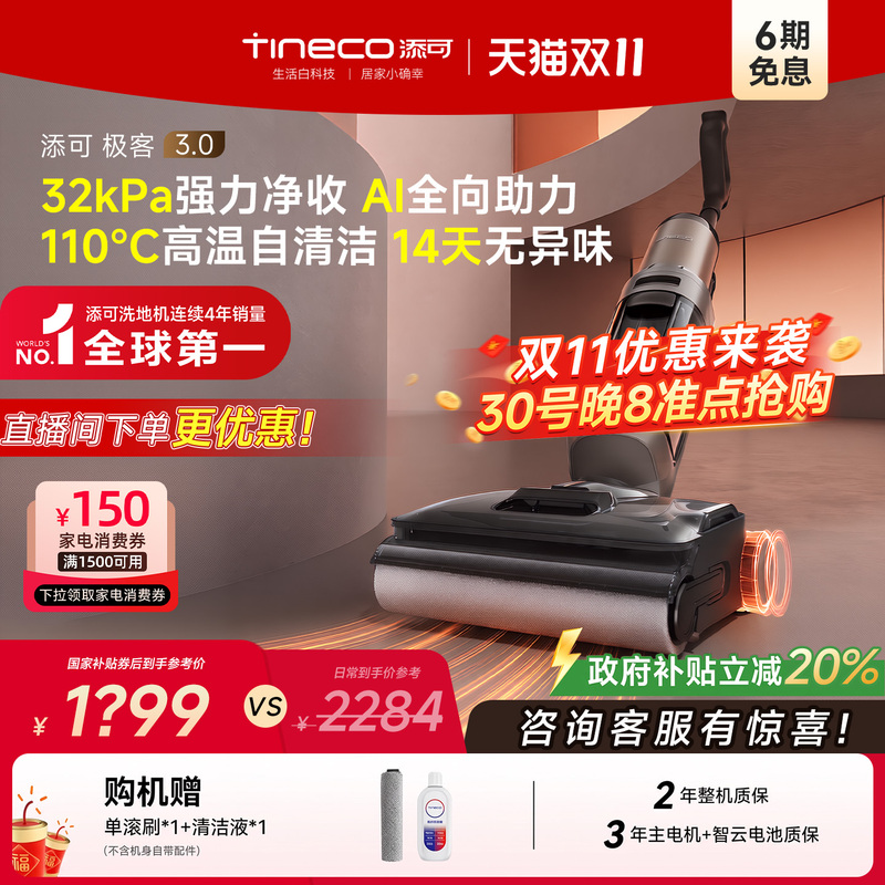 [Breaking News] Tineco Floor Cleaning Machine Geek 3.0, All-In-One Vacuum and Mop, Cleans Stubborn Stains, Suitable for Baby and Mother