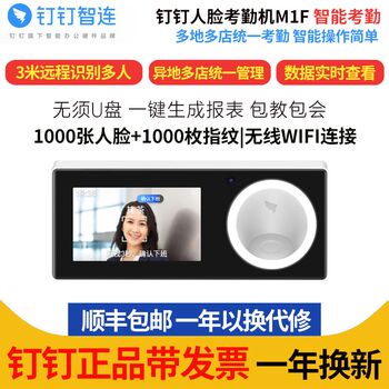 Dingtalk smart face fingerprint recognition attendance multi-store employee class punch-in and sign-in device face brushing contact cloud attendance