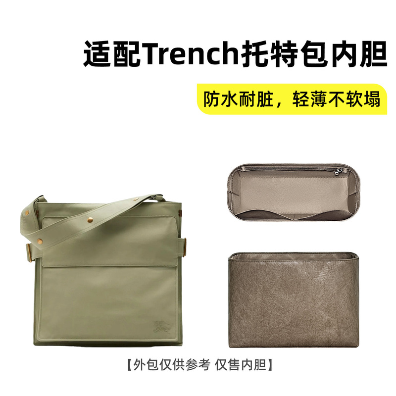 Suitable for Burberry Trench Tote Bag Inner Liner Bag Storage Bag Dupont Paper Light Waterproof