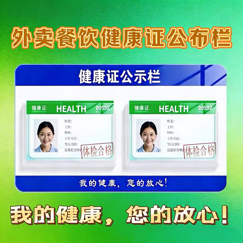 Health Certificate Three-In-One Display Panel Available for Takeout Restaurants