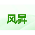 风昇网络盒子