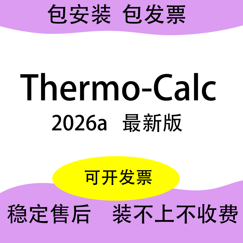 Thermo Calc 2026A Chinese Latest Version with Full Database Thermo Calc 2026A Chinese Latest Version with Full Database