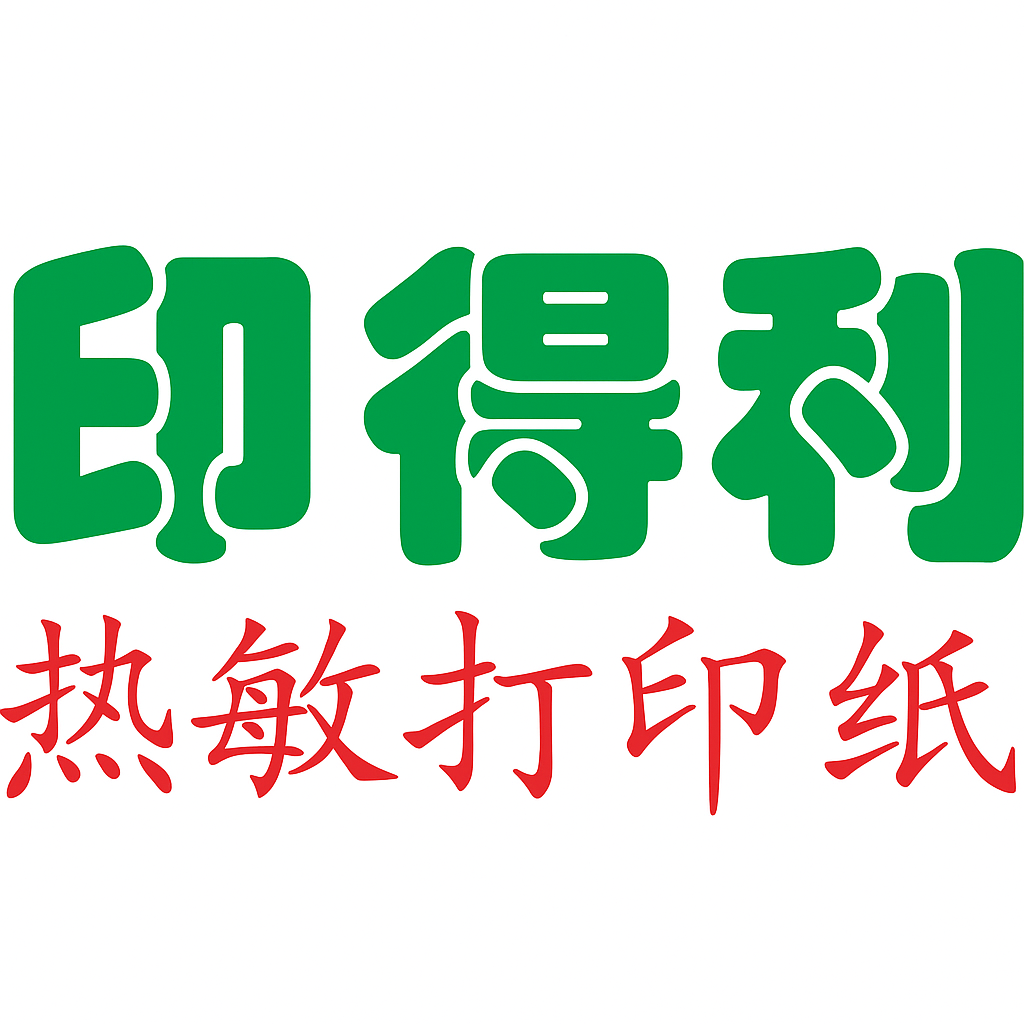 印得利不干胶