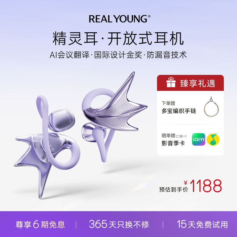 [Chinese Valentine's Day Gift] Realyoung Elf Headphones Open-Ear Bluetooth Headphones High-Value Accessories Ear Clip Type