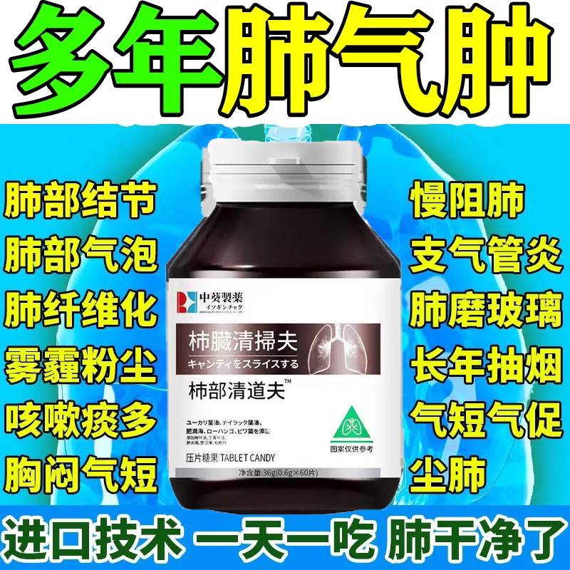 Japanese Special Medicine for Treating Emphysema, Large Lung Bubbles, Chronic Obstructive Pulmonary Disease, Imported Asthma Medicine, Non-Herbal Tea Formula, Specifically for Chronic Bronchitis, Cough Relief, Bronchitis, Chronic Cough, Chest Tightness, Shortness of Breath, Difficulty Breathing, Lung Clearing