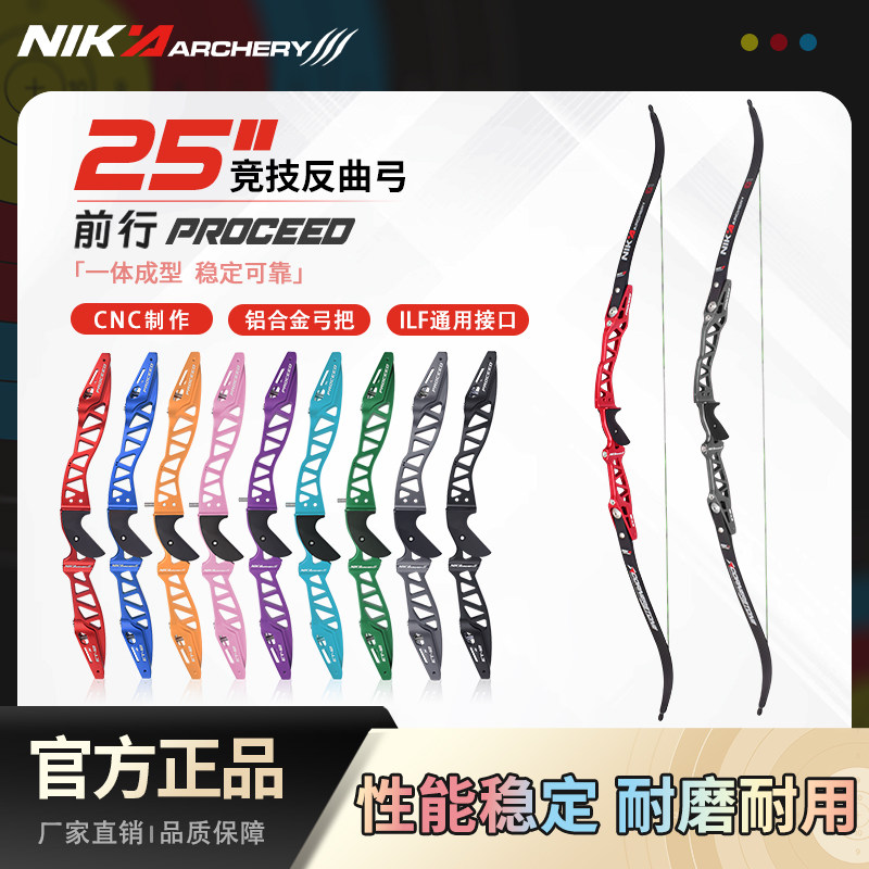 NIKAET12竞技反曲弓测评|通用ILF接口,左右手友好!射箭爱好者的理想之选-弓-淘宝好物网
