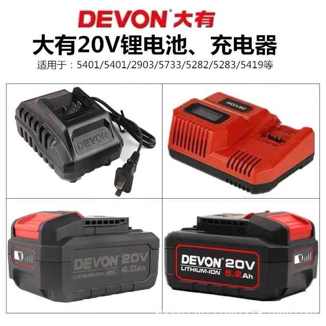 DEVON original Dayou 20V battery charger 4.0/5.2 lithium battery fast charging flash charging Dayou electric tool